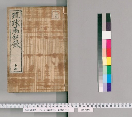 Ryūkyū Zoku Wa-roku, Volume 14