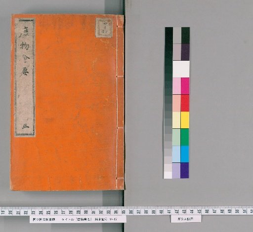 Shomotsu Kaiyo, Vol. 3