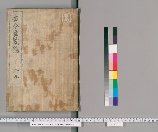 Kojin Yoran Kō [4]