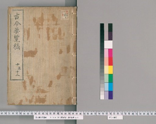 Kojin Yoran Kō [5]