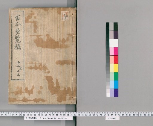 Kojin Yoran Kō [6]