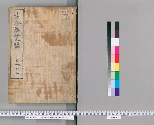 Kojin Yoran Kō [9]