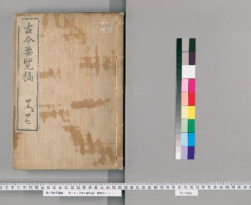 Kojin Yoran Kō [10]