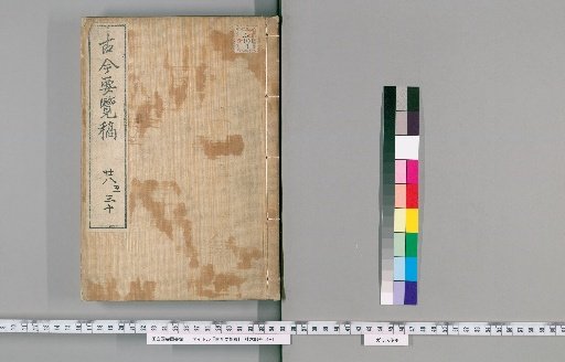 Kojin Yoran Kō [11]