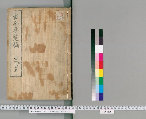 Kojin Yoran Kō [12]