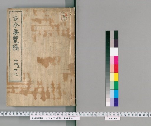 Kojin Yoran Kō [13]