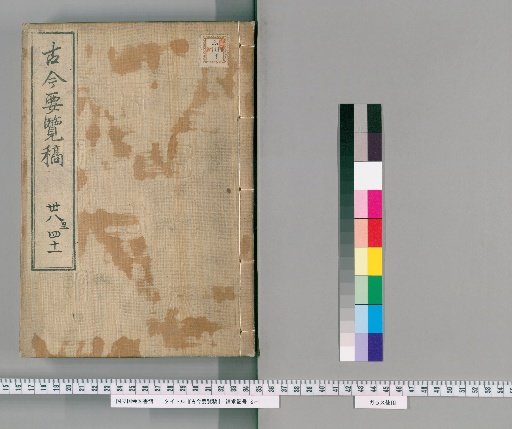 Kojin Yoran Kō [14]