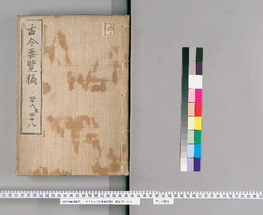 Kojin Yoran Kō [16]