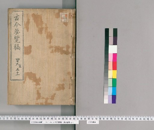 Kojin Yoran Kō [17]