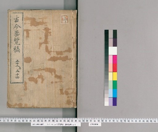 Kojin Yoran Kō [18]