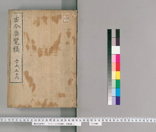 Kojin Yoran Kō [19]