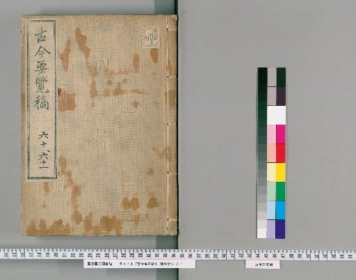 Kinko Yoran Kō [21]