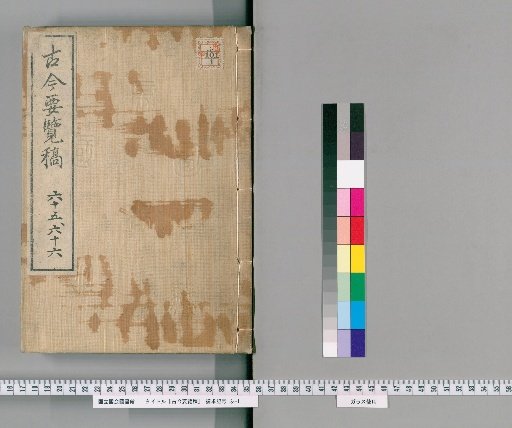 Kinko Yoran Kō [24]