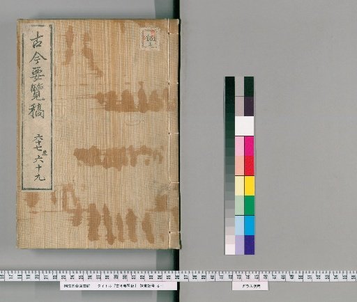 Kinko Yoran Kō [25]