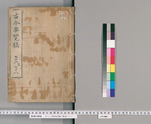 Kinko Yoran Kō [28]