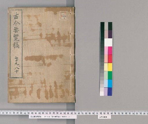 Kinko Yoran Kō [29]