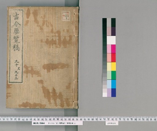 Kinko Yoran Kō [33]