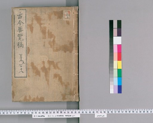 Kinko Yoran Kō [40]
