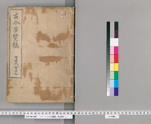 Kinko Yoran Kō [43]