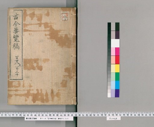 Kinko Yoran Kō [44]
