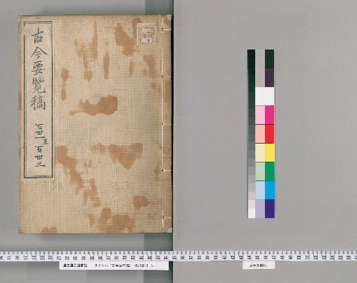 Kinko Yoran Kō [45]