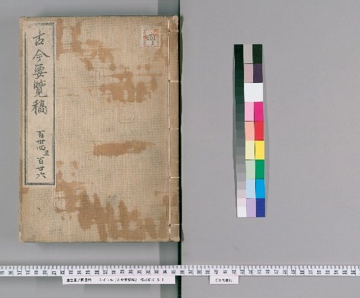 Kinko Yoran Kō [46]