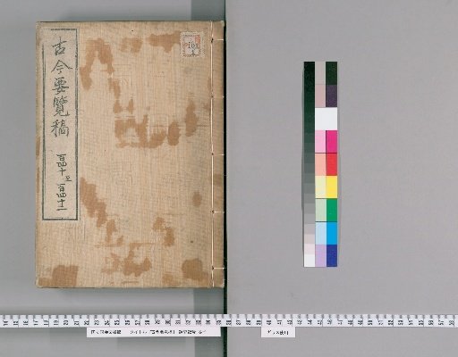 Kinko Yoran Kō [48]