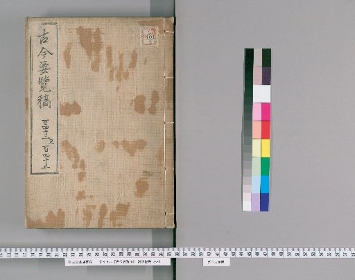 Kinko Yoran Kō [49]