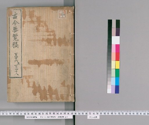 Kinko Yoran Kō [50]