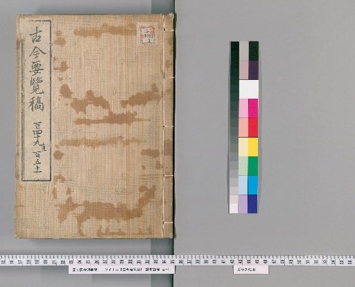 Kinko Yoran Kō [51]