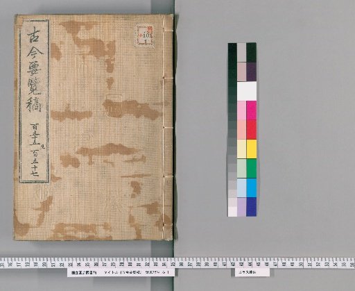Kinko Yoran Kō [53]
