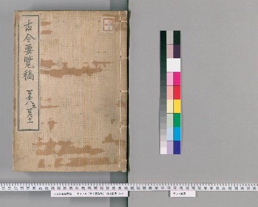 Kinko Yoran Kō [54]