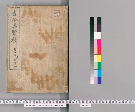 Kinko Yoran Kō [57]