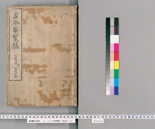 Kinko Yoran Kō [58]