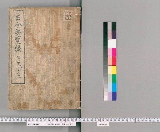 Kinko Yoran Kō [60]