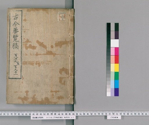 Kinko Yoran Kō [63]