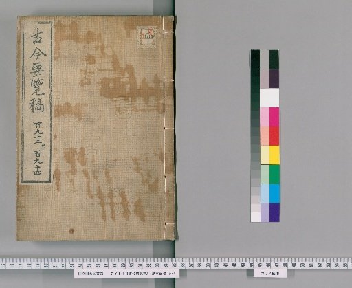 Kinko Yoran Kō [64]