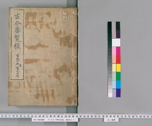 Kinko Yoran Kō [65]