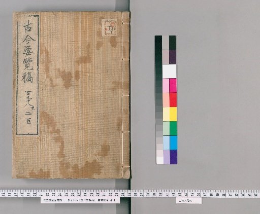 Kinko Yoran Kō [66]