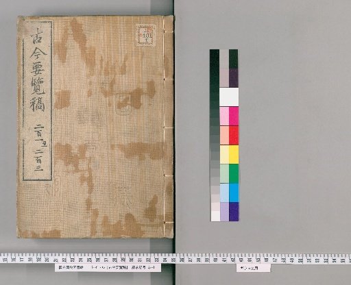 Kinko Yoran Kō [67]