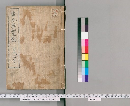 Kinko Yoran Kō [68]