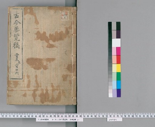 Kinko Yoran Kō [71]
