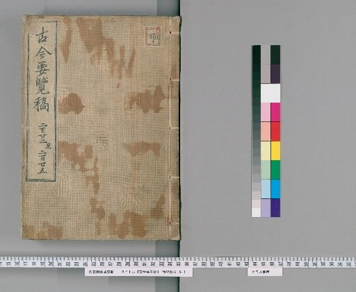 Kinko Yoran Kō [74]