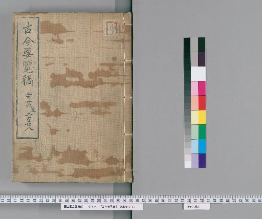 Kinko Yoran Kō [75]