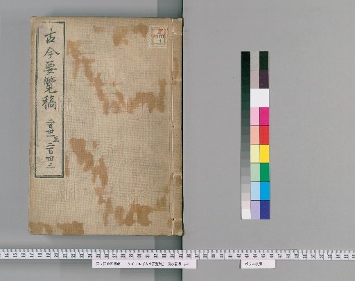 Kinko Yoran Kō [77]