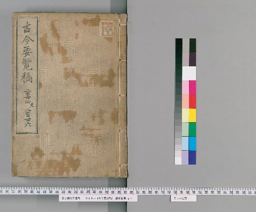 Kinko Yoran Kō [78]