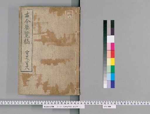 Kinko Yoran Kō [79]