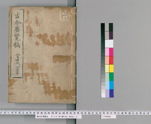 Kinko Yoran Kō [80]