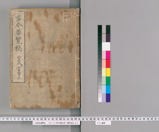 Kinko Yoran Kō [81]