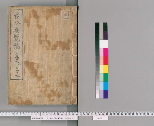 Kinko Yoran Kō [83]